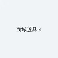 婷婷色色狠狠爱 积分商城 - 邀请码